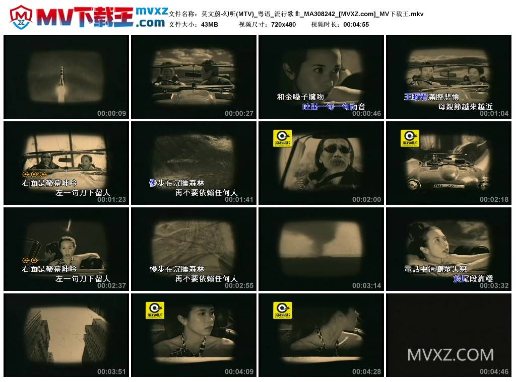 莫文蔚-幻听(MTV)_粤语_流行歌曲_MA308242